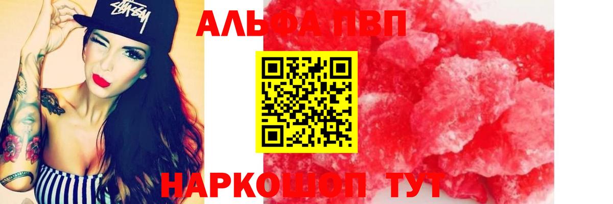 Alpha PVP СК Изобильный