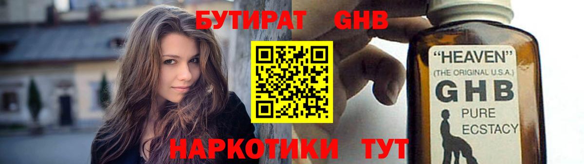 Изобильный  БУТИРАТ BDO 33%  Вход с VPN 