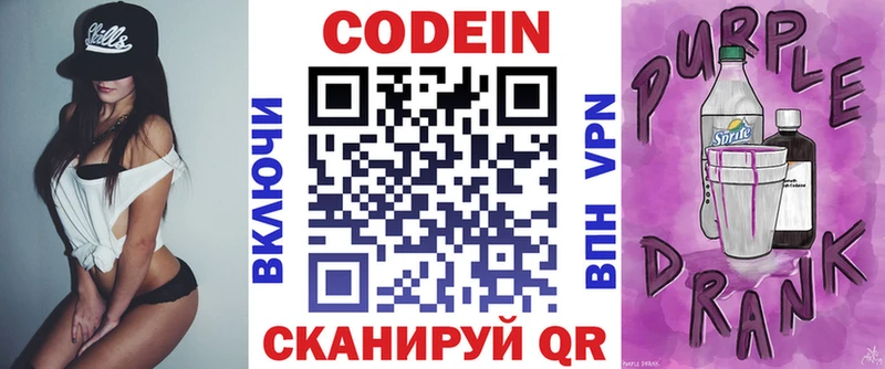 закладка  Изобильный  Codein Purple Drank 