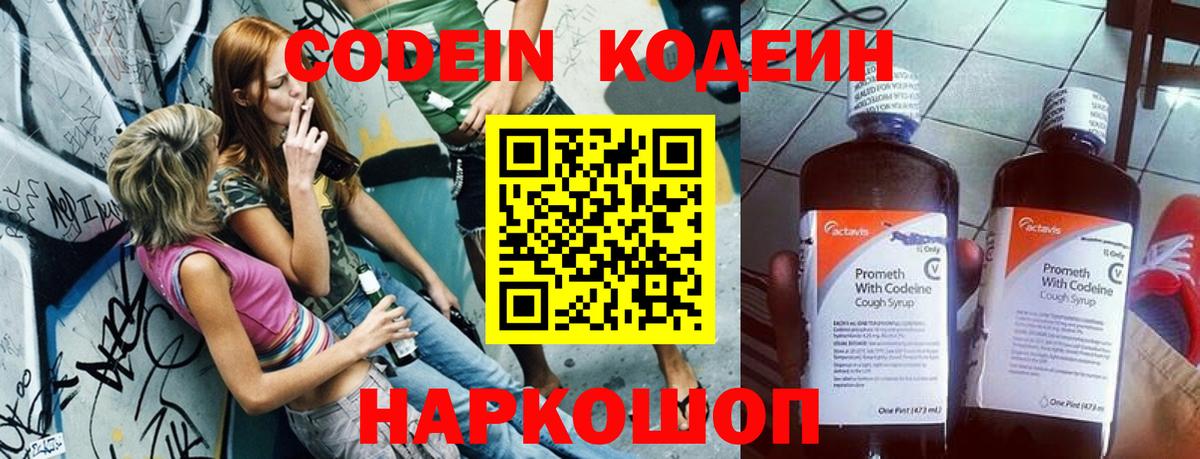 Кодеиновый сироп Lean напиток Lean (лин)  Вход с VPN  Изобильный  Codein напиток Lean (лин) 