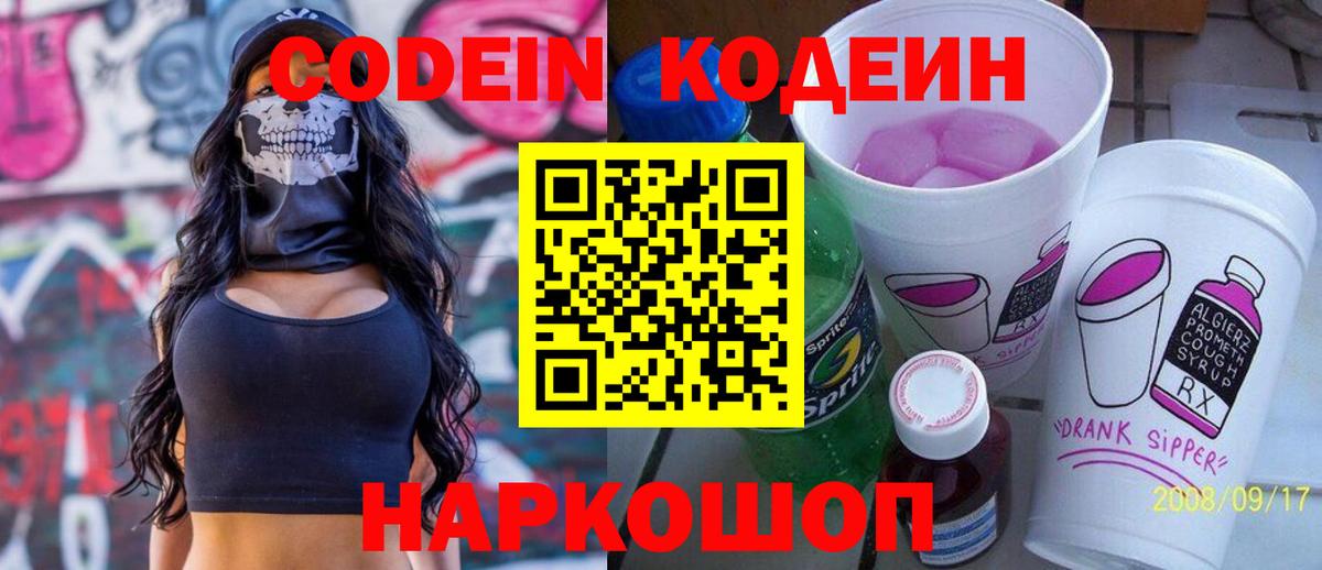 Кодеин напиток Lean (лин) Изобильный