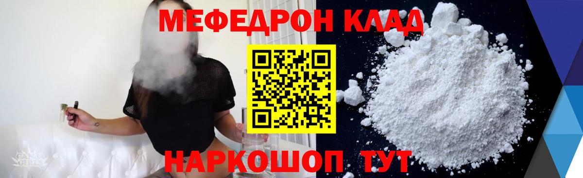 Мефедрон кристаллы Изобильный